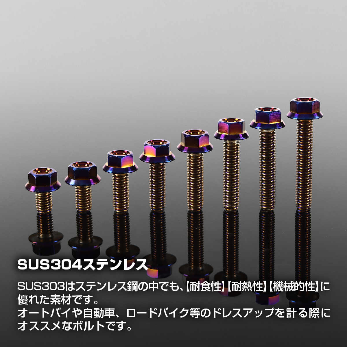 ステンレスボルト 六角ボルト CNC ヘキサゴン フランジボルト M8×12mm